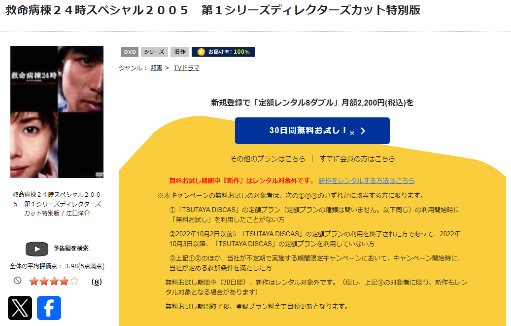 TSUTAYA DISCASの救命病棟24時 シーズン1