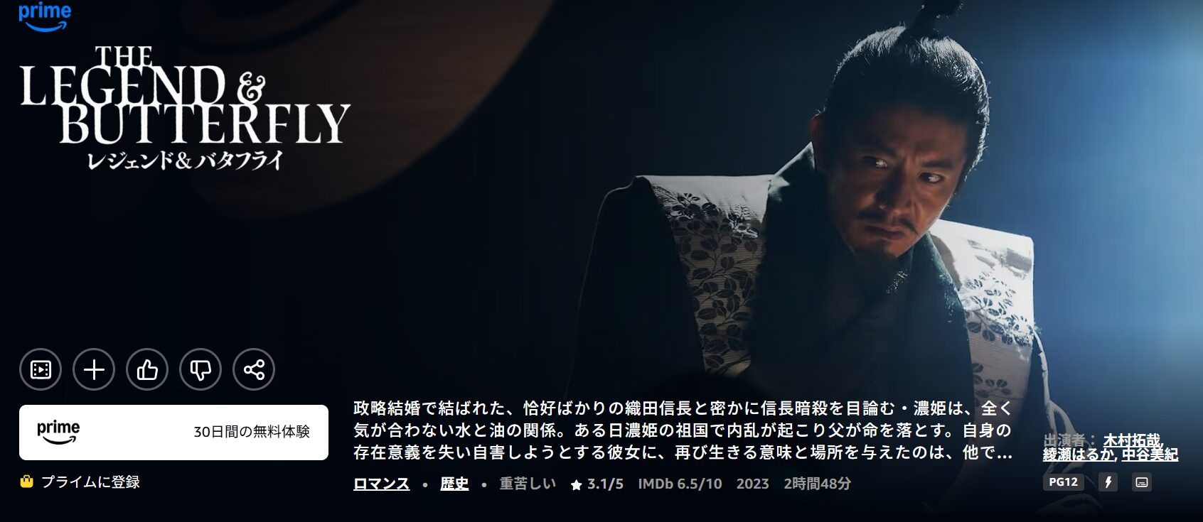 Amazonプライムのレジェンド&バタフライ配信画像