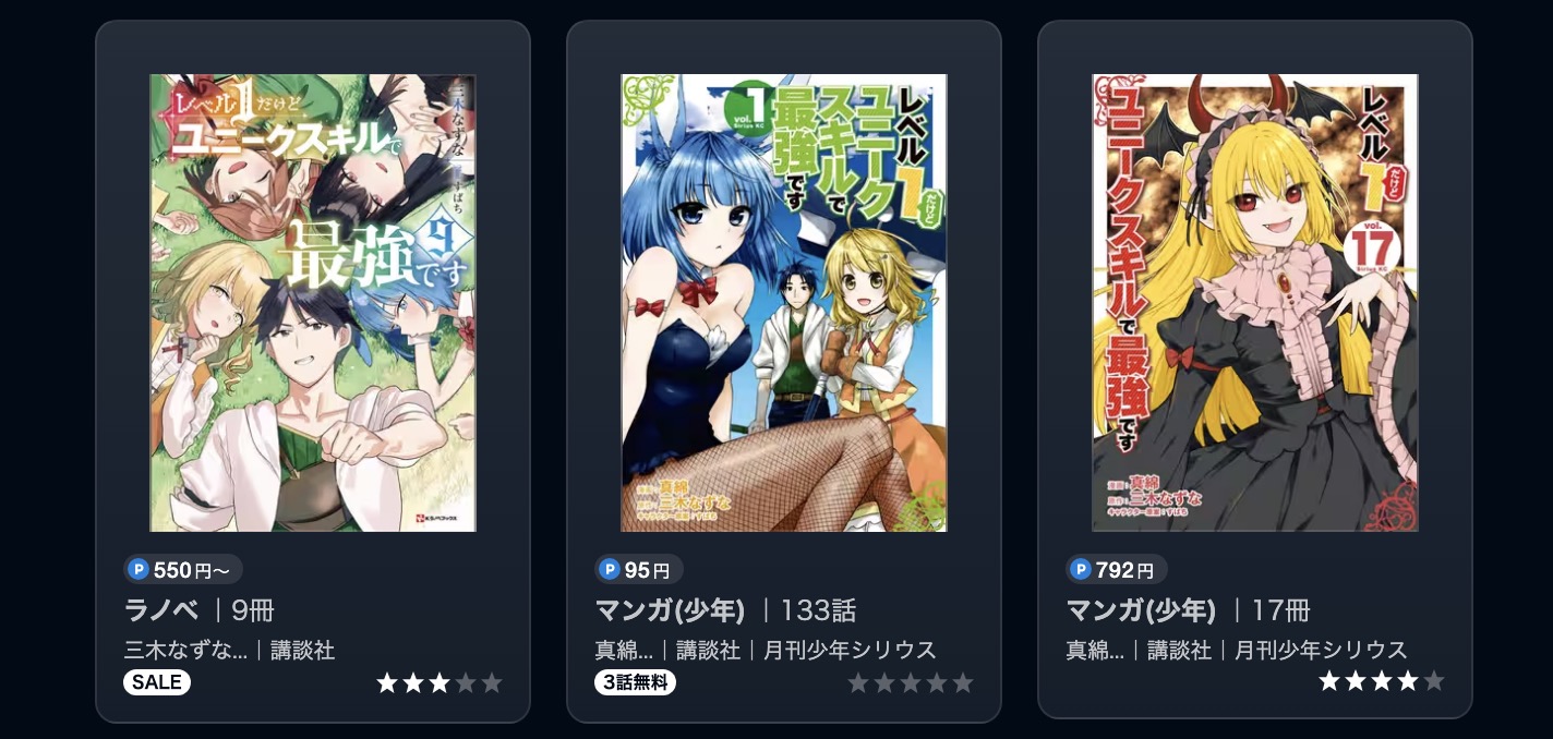 U-NEXTのレベル１だけどユニークスキルで最強です書籍画像