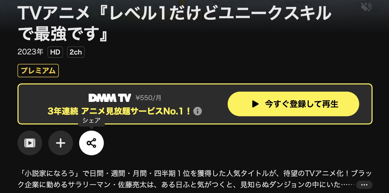 DMM TVのレベル1だけどユニークスキルで最強です配信画像