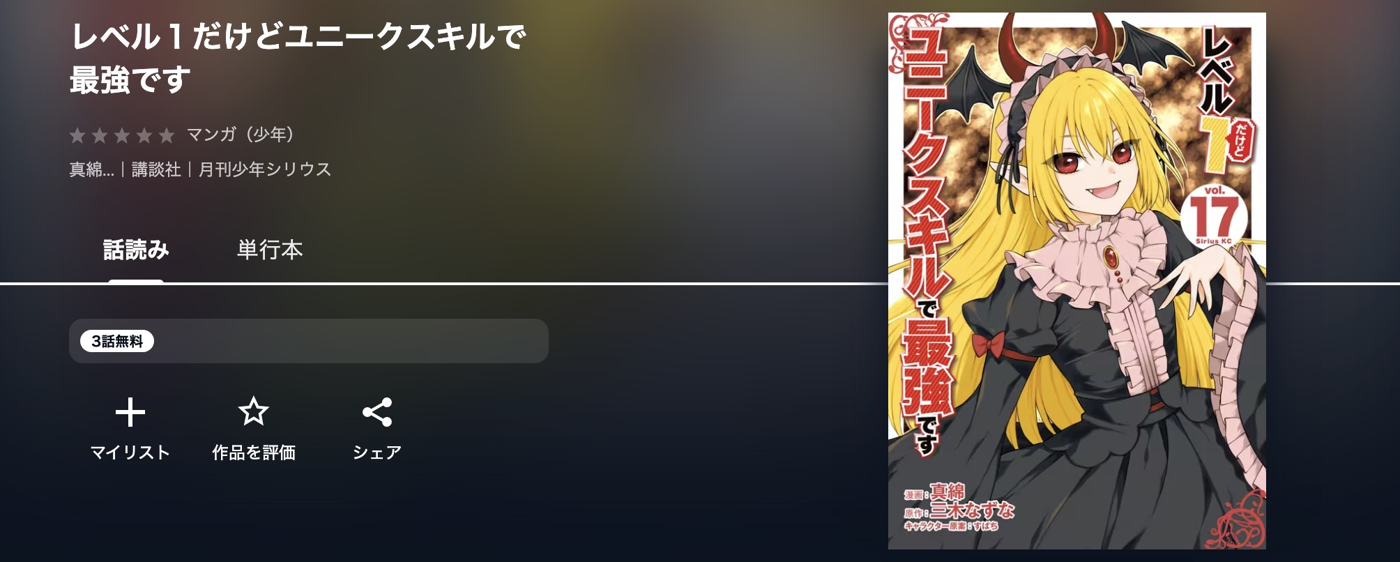 U-NEXTのレベル１だけどユニークスキルで最強です漫画画像