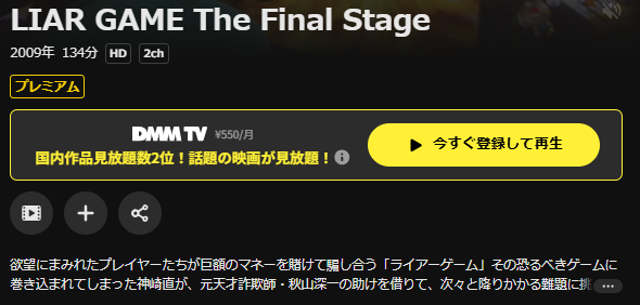 DMM TVのライアーゲーム ザ・ファイナルステージ配信画像