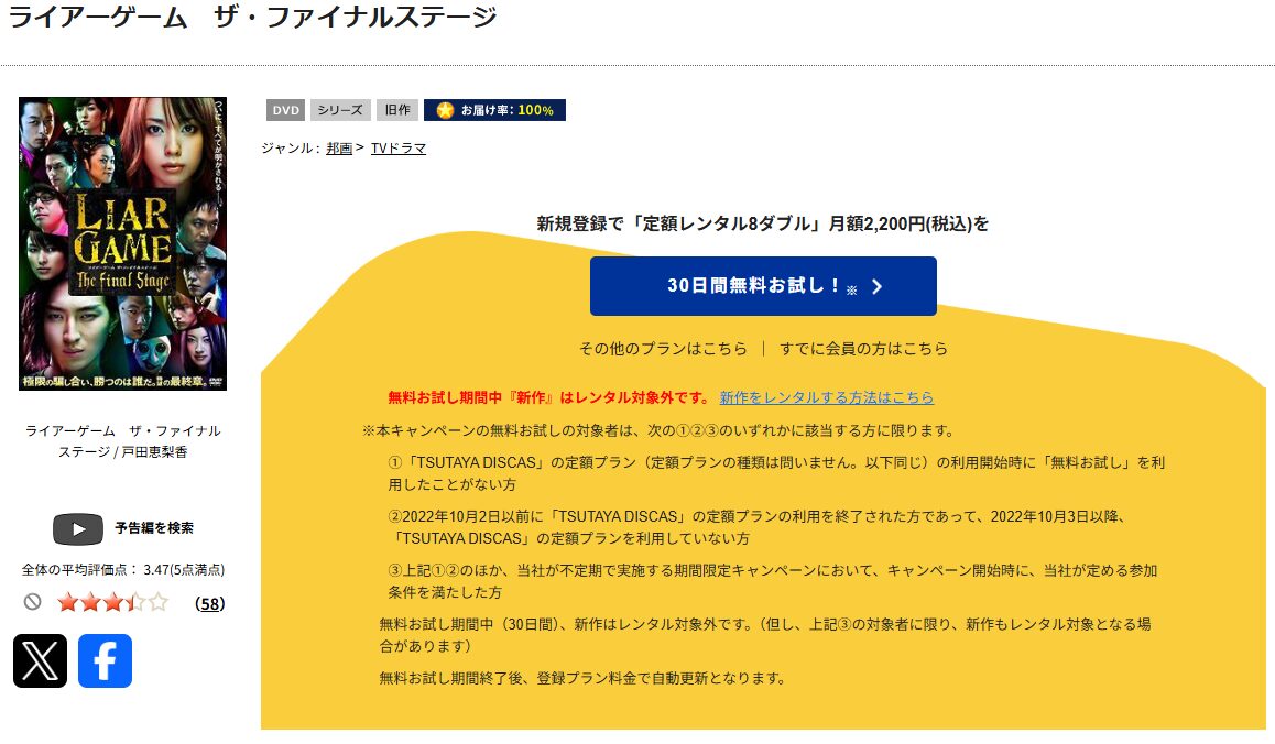 TSUTAYA DISCASのライアーゲーム ザ・ファイナルステージ