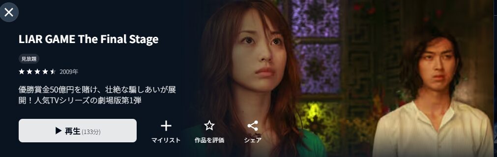 U-NEXTのライアーゲーム ザ・ファイナルステージ配信画像