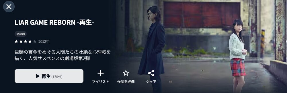 U-NEXTのライアーゲーム-再生-配信画像