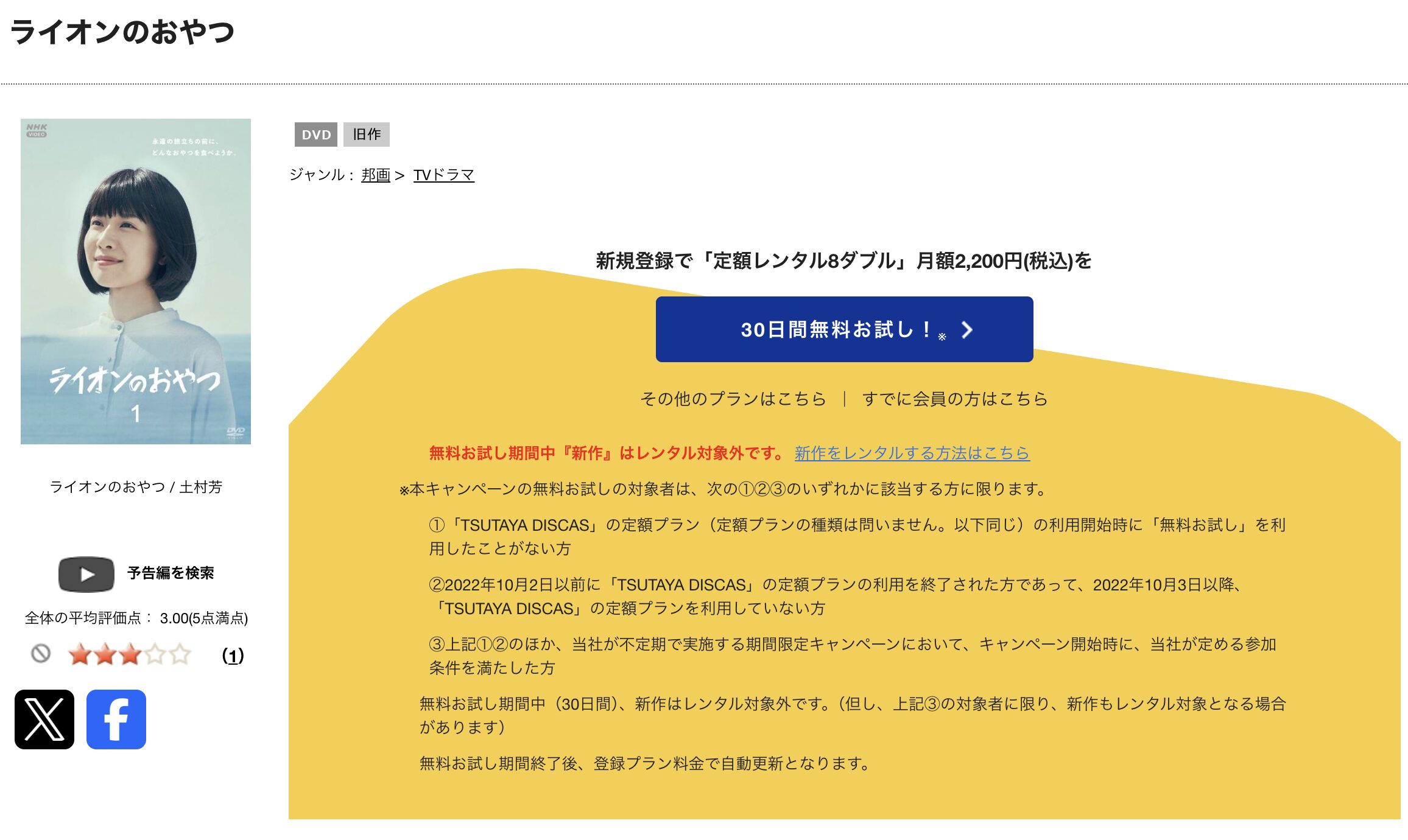 TSUTAYA DISCASのライオンのおやつ