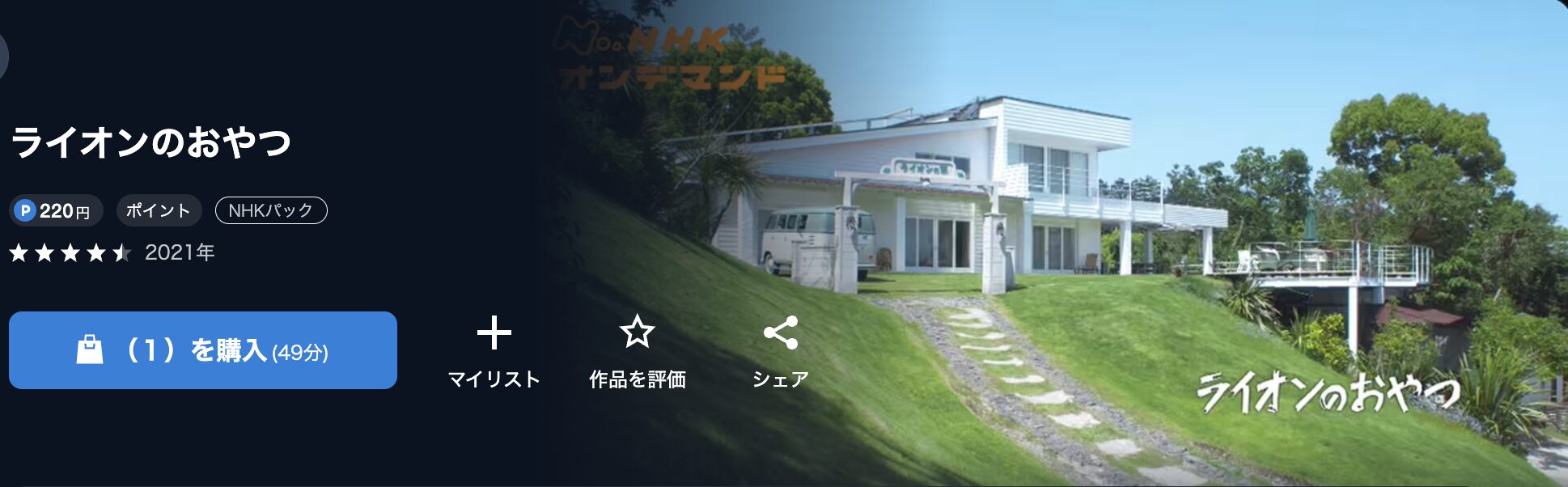 ドラマ｜ライオンのおやつの動画を無料で見れる配信サイトまとめ - VOD劇場
