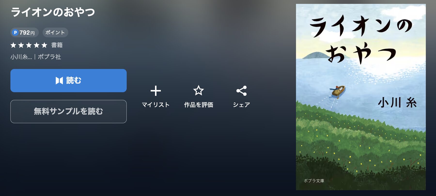 U-NEXTのライオンのおやつ 配信画像