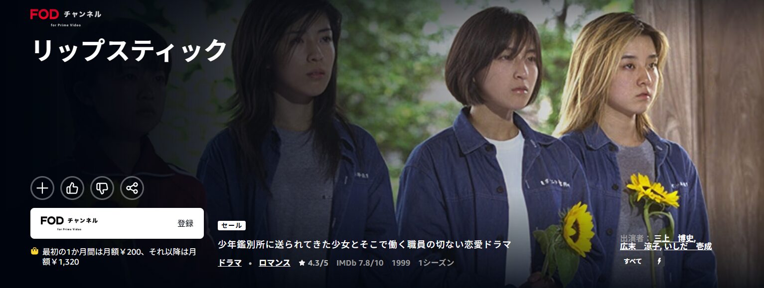 Amazonプライムのリップスティック配信画像