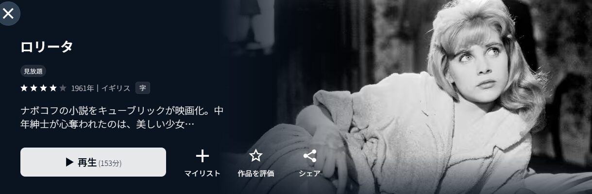 ロリータ