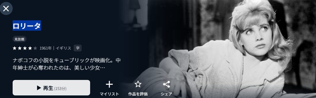U-NEXTのロリータ配信画像