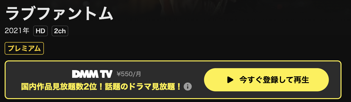 DMM TVのラブファントム配信画像