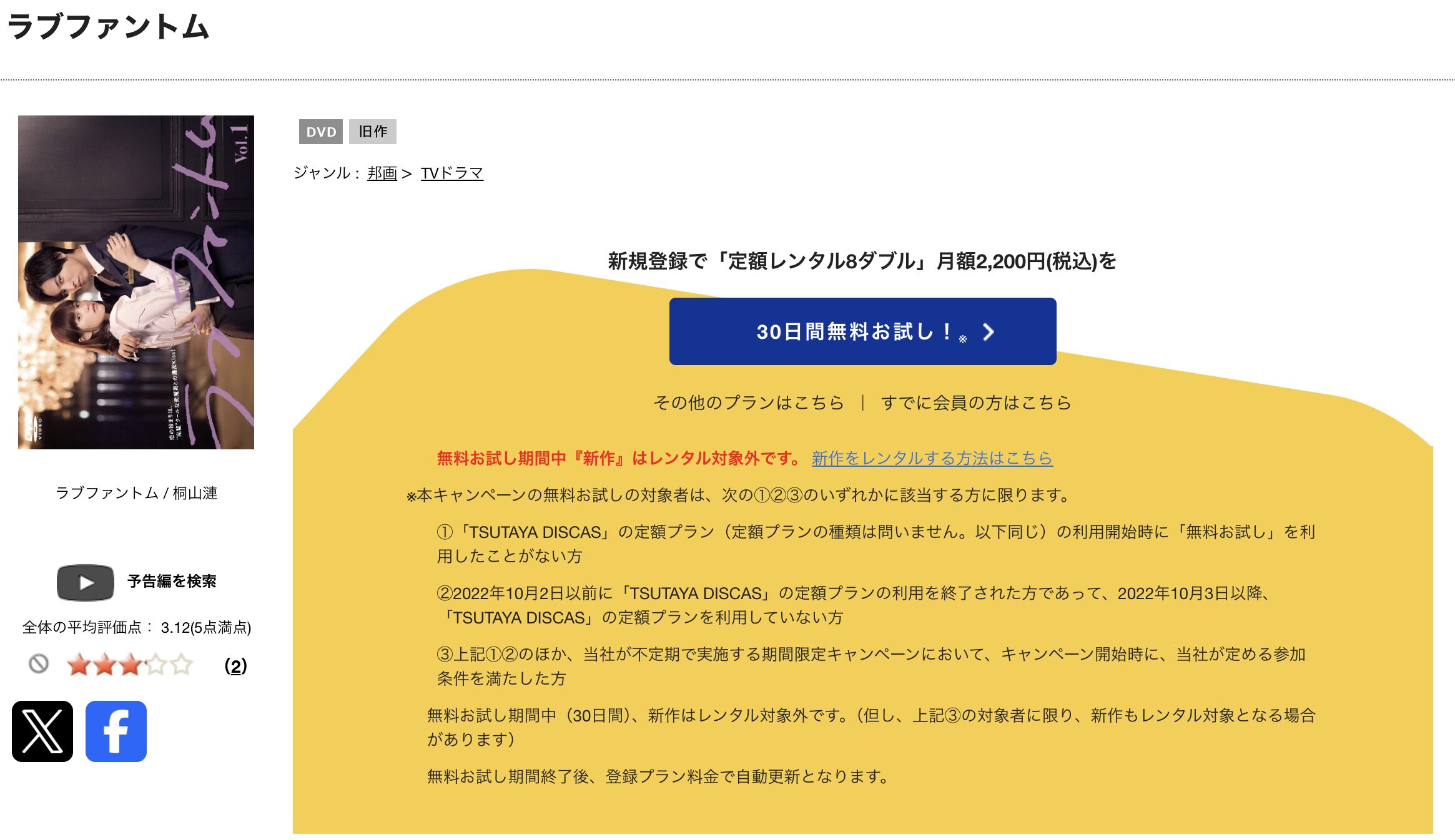 TSUTAYA DISCASのラブファントム