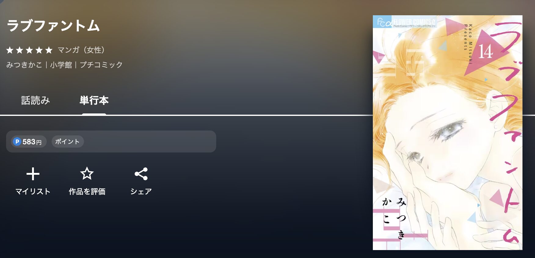 U-NEXTのラブファントム 配信画像