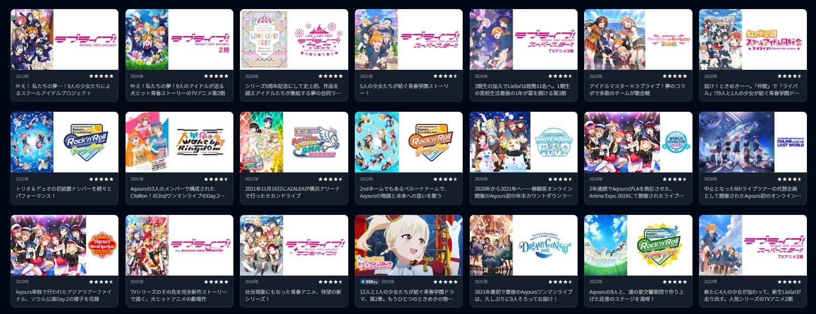 U-NEXTのラブライブ配信画像
