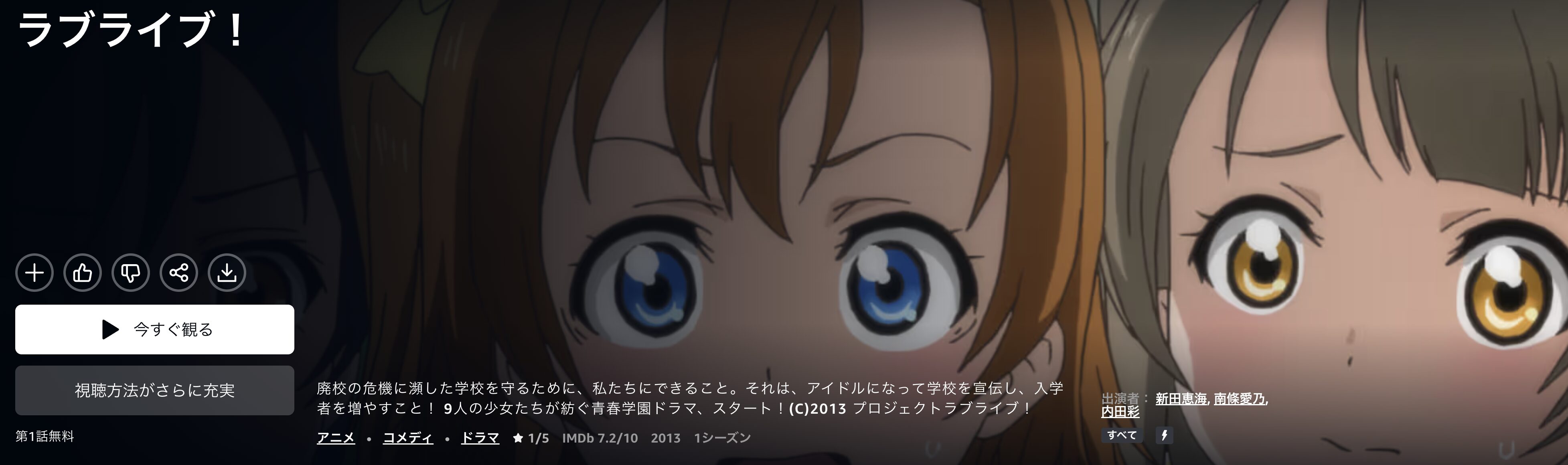 Amazonプライムのラブライブ！配信画像
