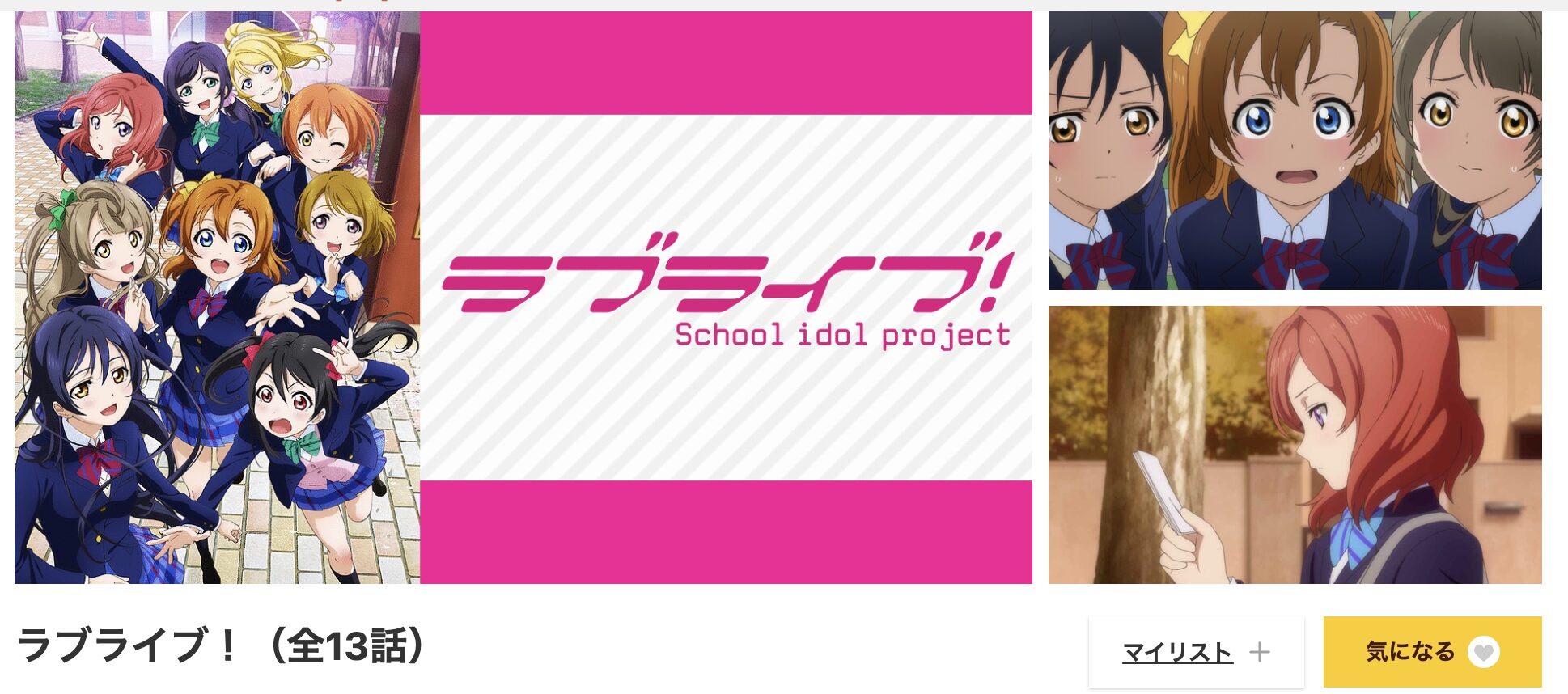 dアニメストアのラブライブ！配信画像