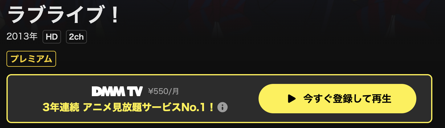 DMM TVのラブライブ！配信画像