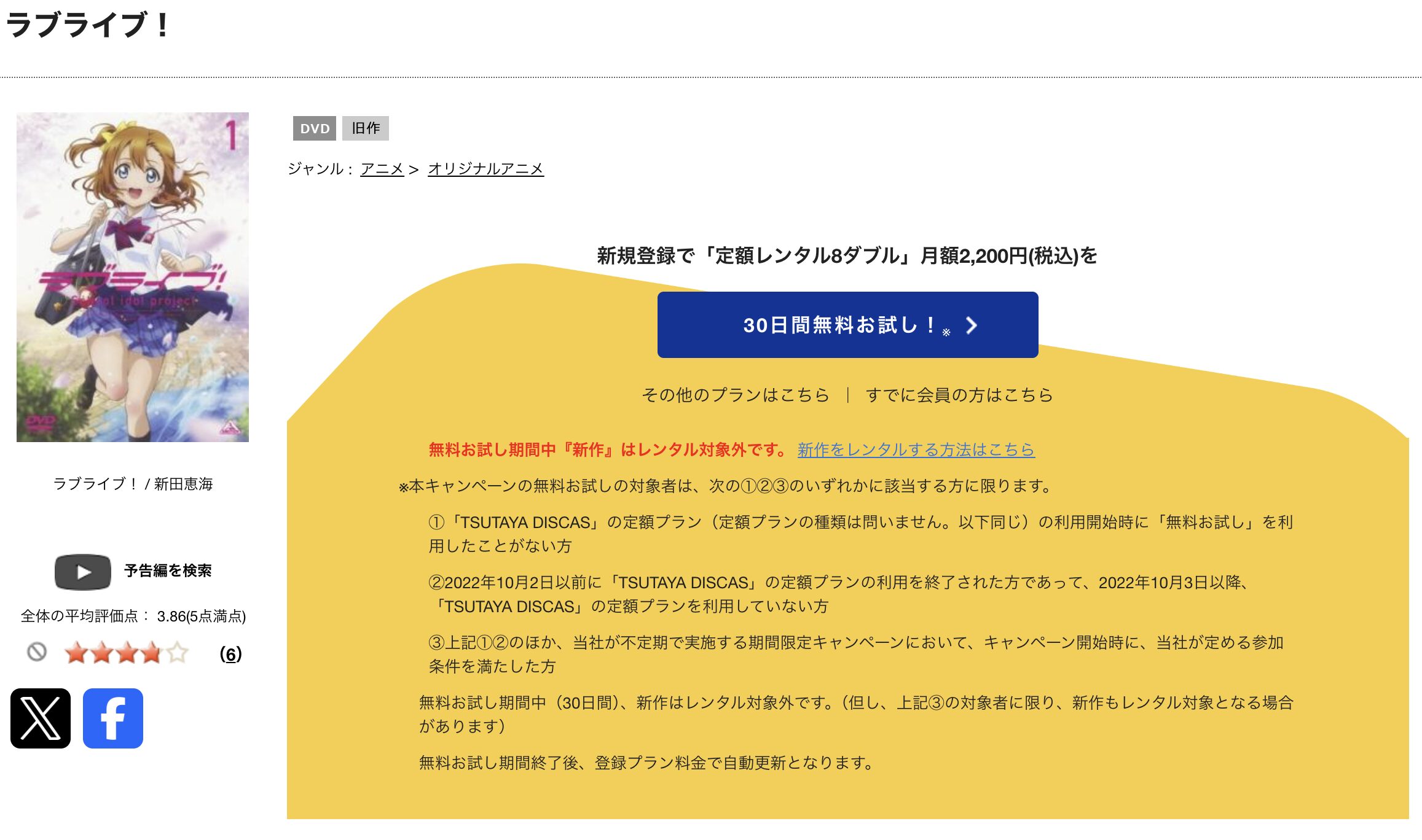 TSUTAYA DISCASのラブライブ！