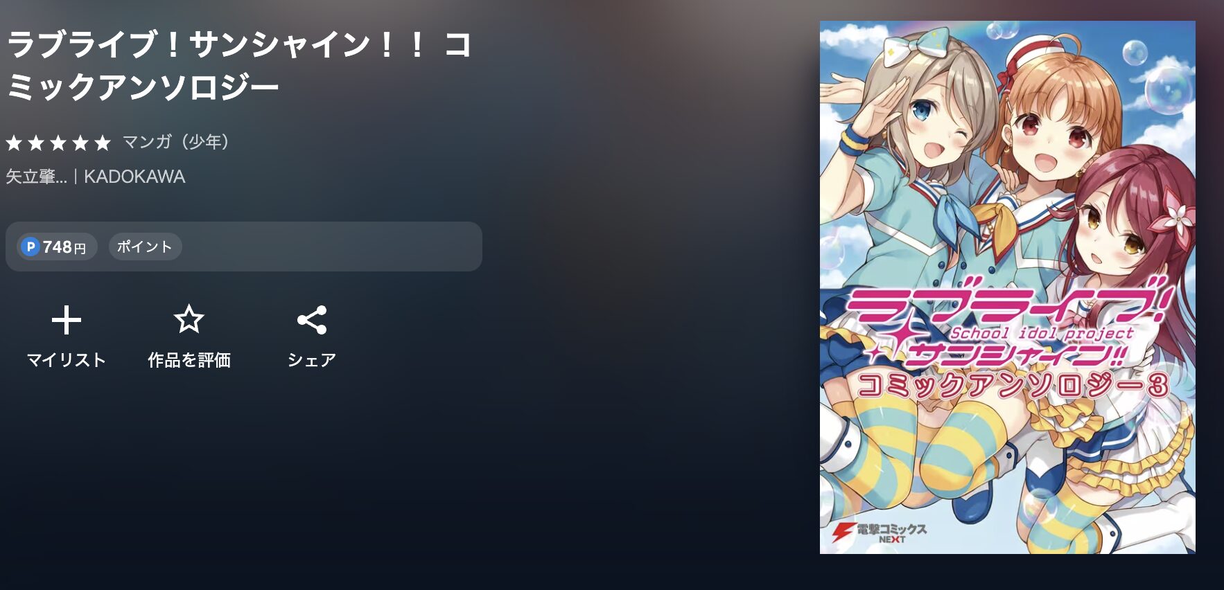 U-NEXTのラブライブ!サンシャイン!! 配信画像