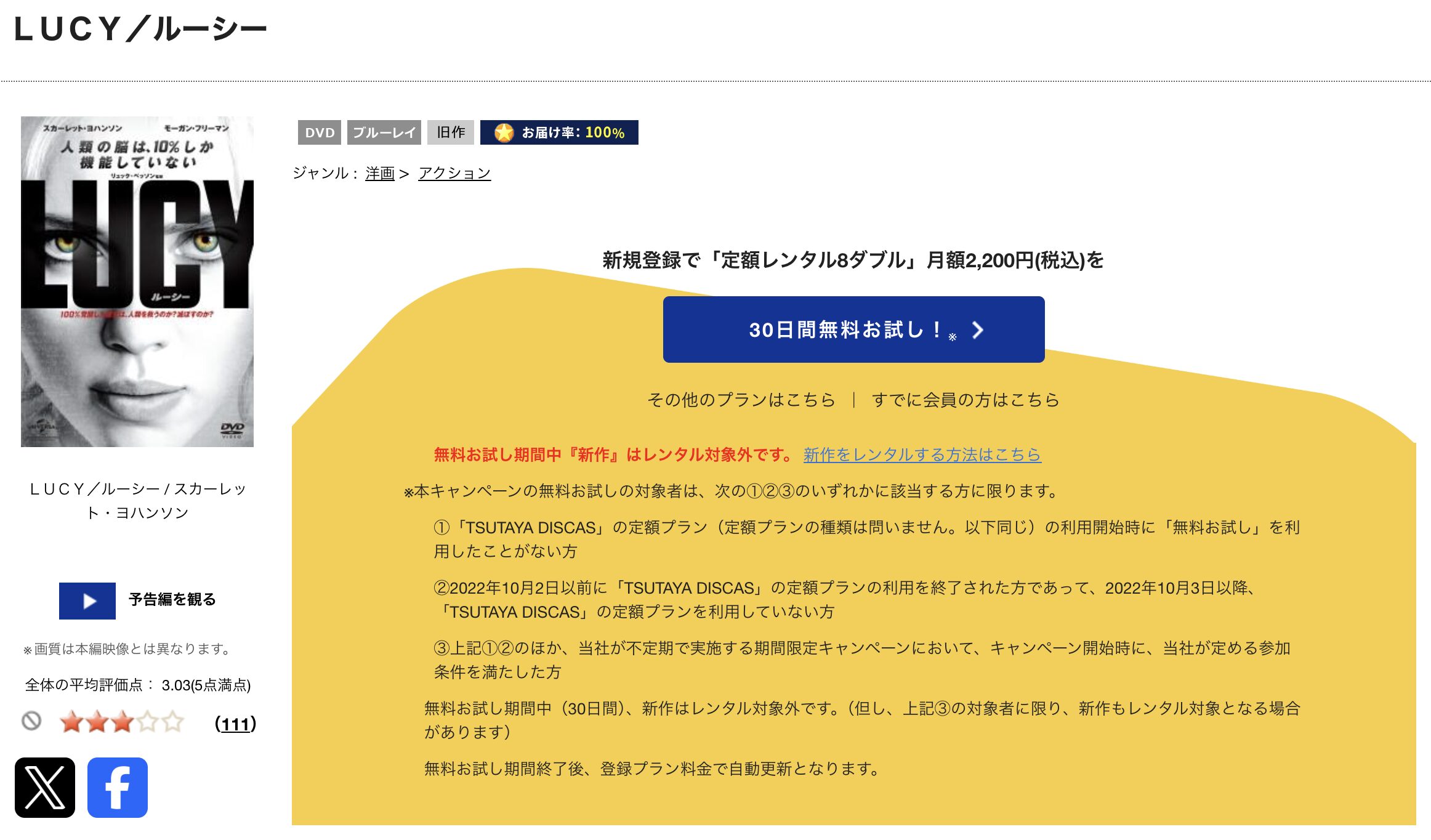 TSUTAYA DISCASのLUCY／ルーシー