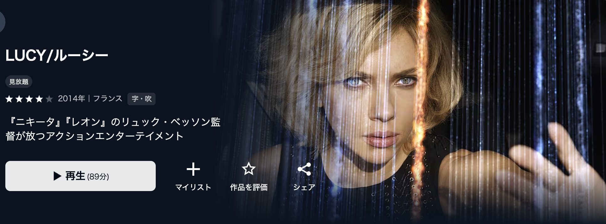 U-NEXTのLUCY／ルーシー配信画像