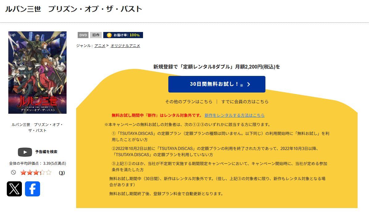 TSUTAYA DISCASのルパン三世 プリズン・オブ・ザ・パスト
