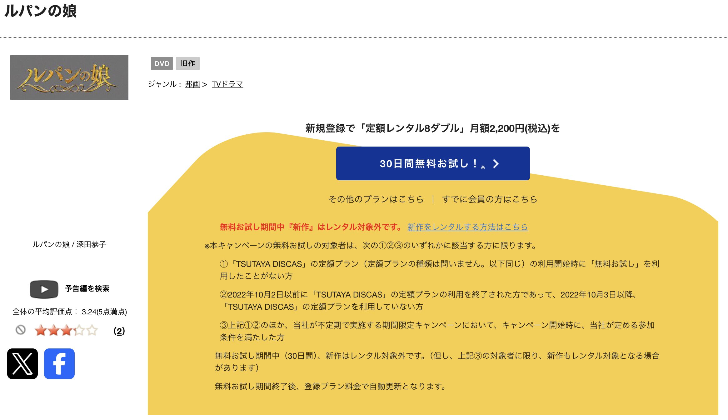 TSUTAYA DISCASのルパンの娘1(2019)