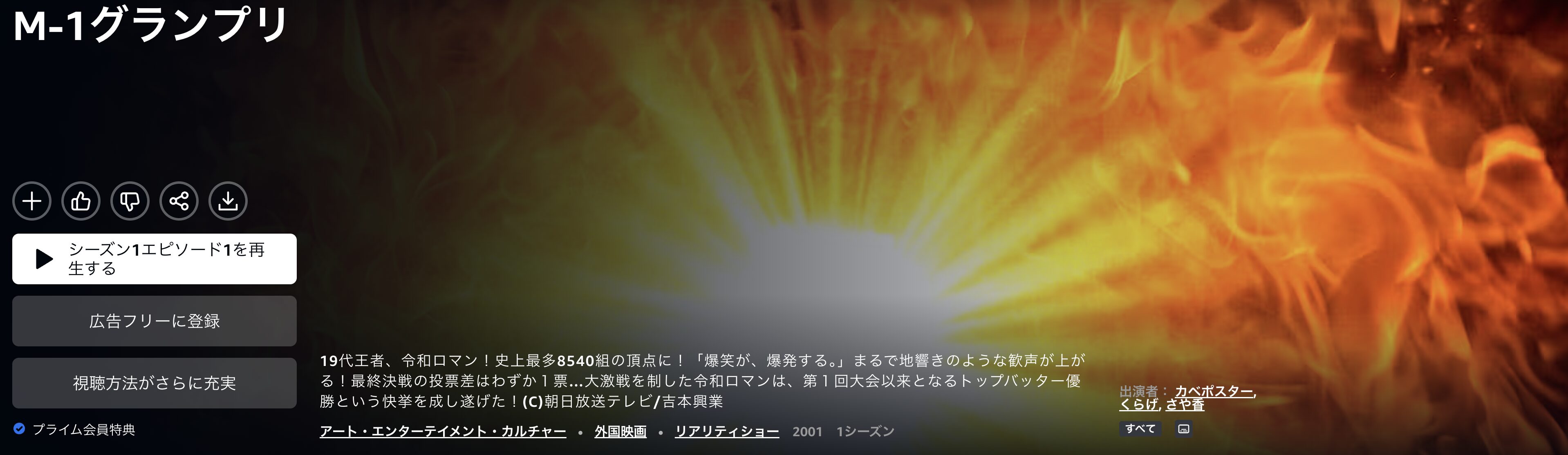 AmazonプライムのM-1グランプリ2019配信画像