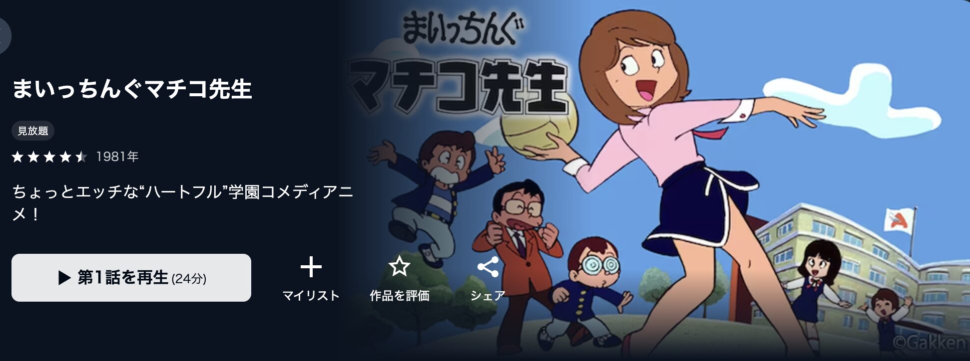 U-NEXTのまいっちんぐマチコ先生配信画像