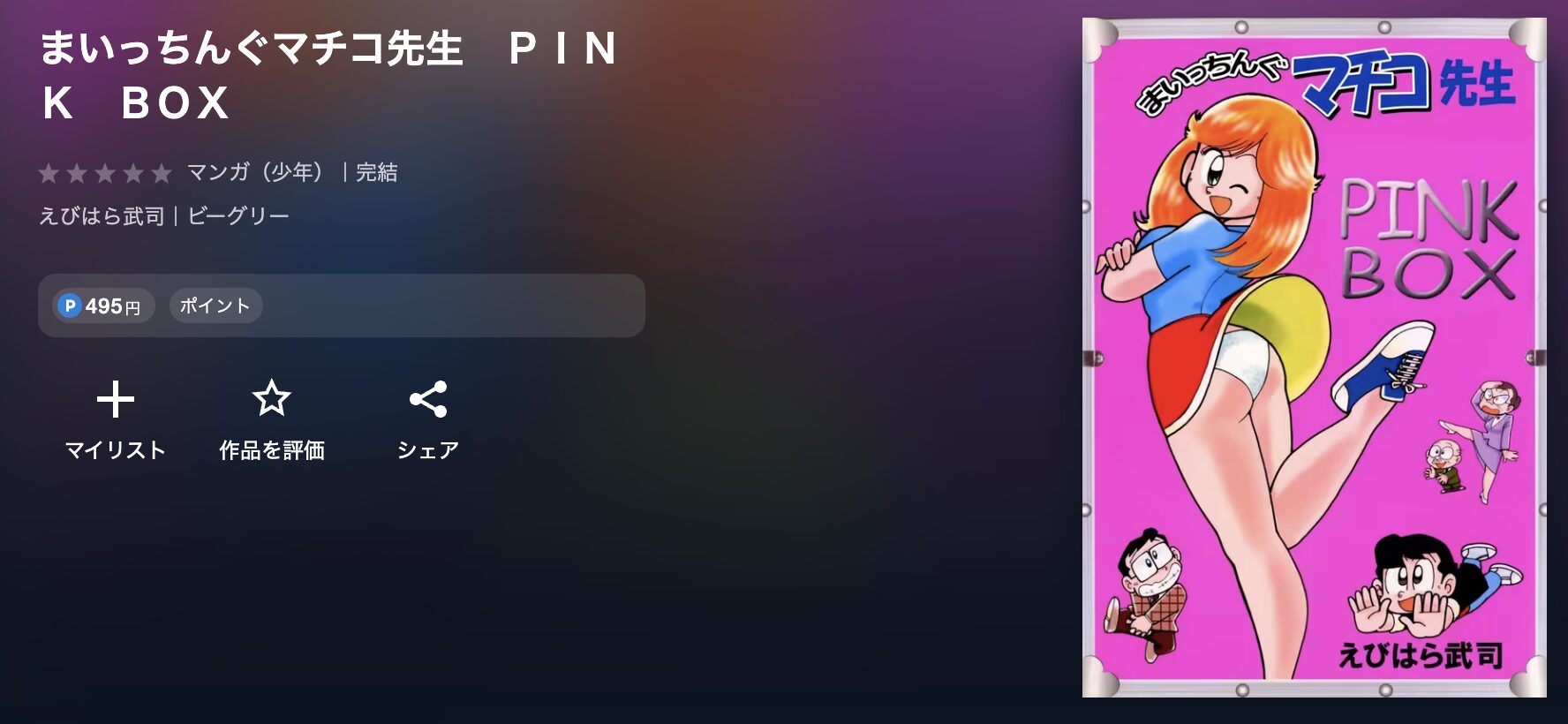 U-NEXTのまいっちんぐマチコ先生 配信画像