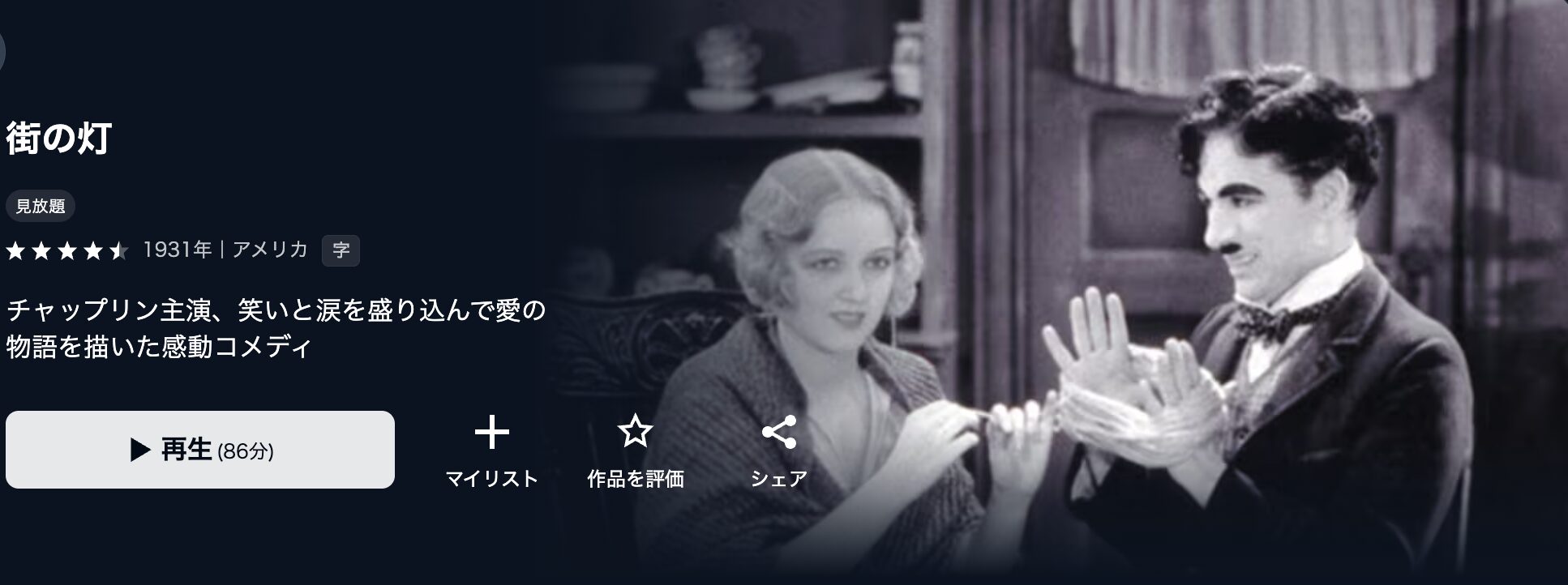 U-NEXTの街の灯配信画像