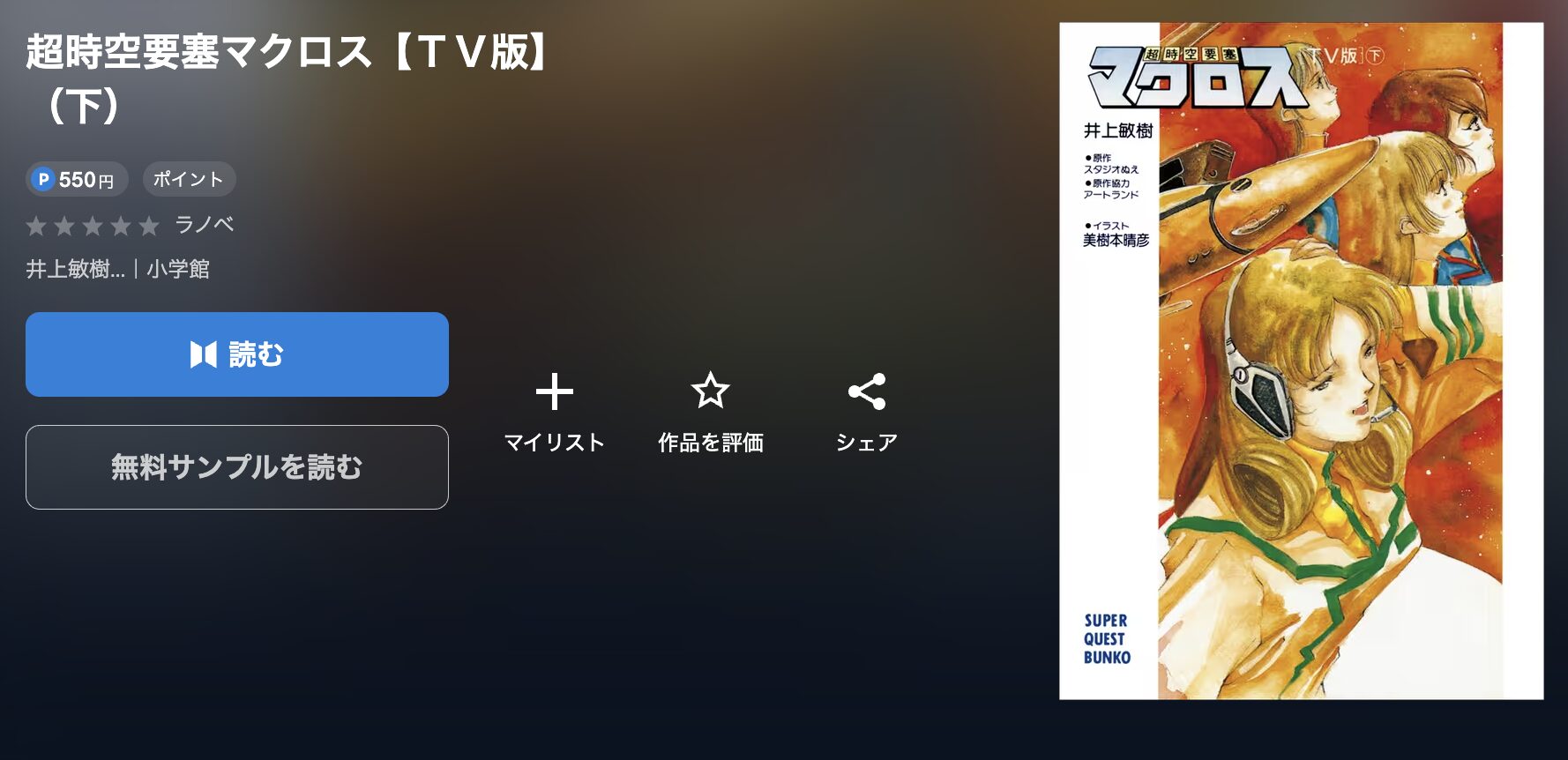 U-NEXTの超時空要塞マクロス 配信画像