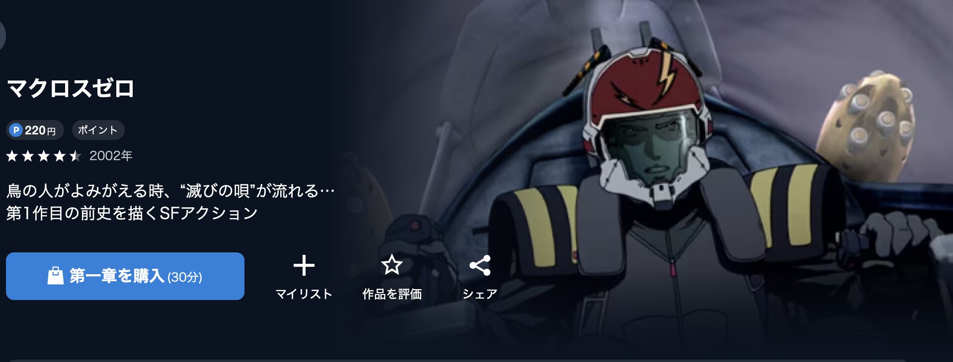 U-NEXTのマクロスゼロ配信画像