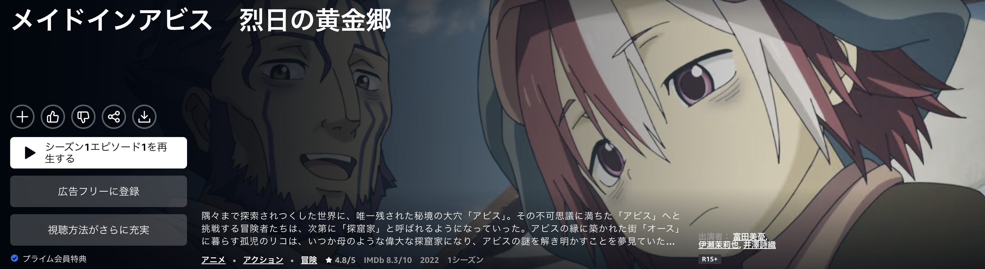 Amazonプライムのメイドインアビス 烈日の黄金郷（2期）配信画像