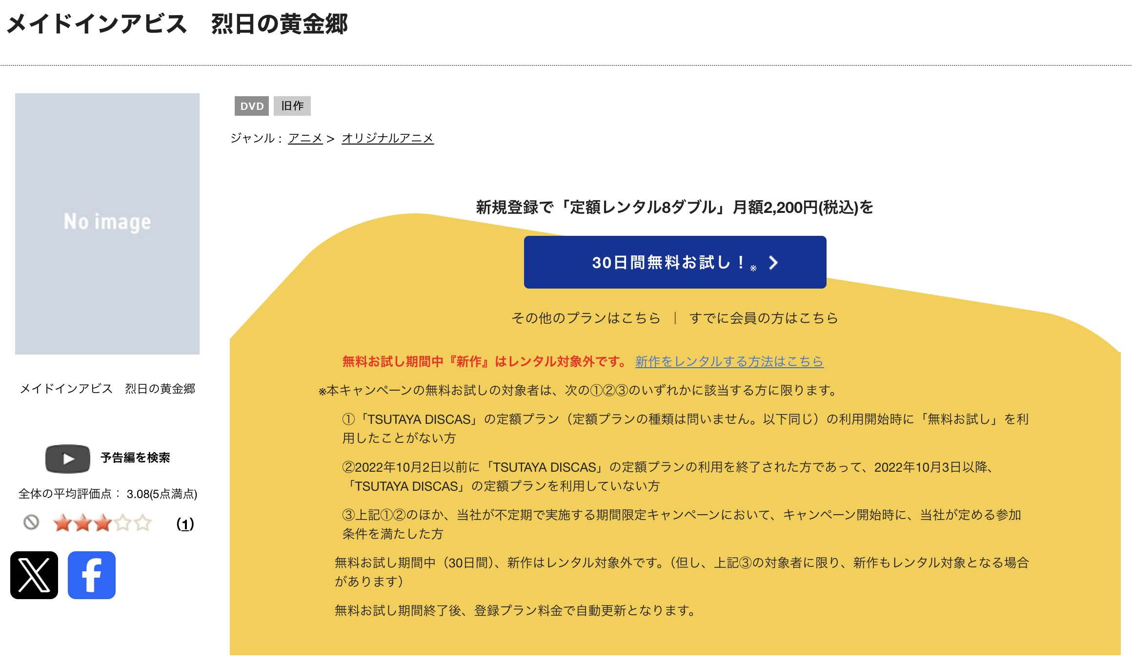 TSUTAYA DISCASのメイドインアビス 烈日の黄金郷（2期）