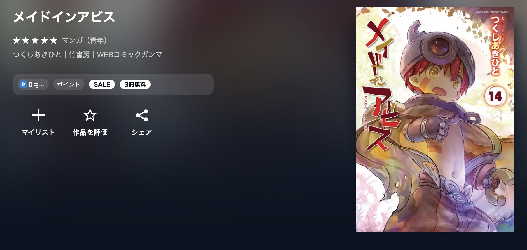 U-NEXTのメイドインアビス 配信画像