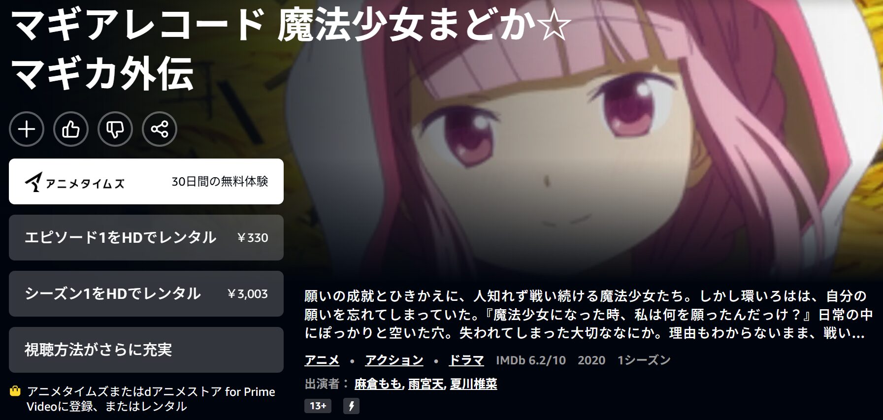 Amazonプライムのマギアレコード 魔法少女まどか☆マギカ外伝(1期)配信画像