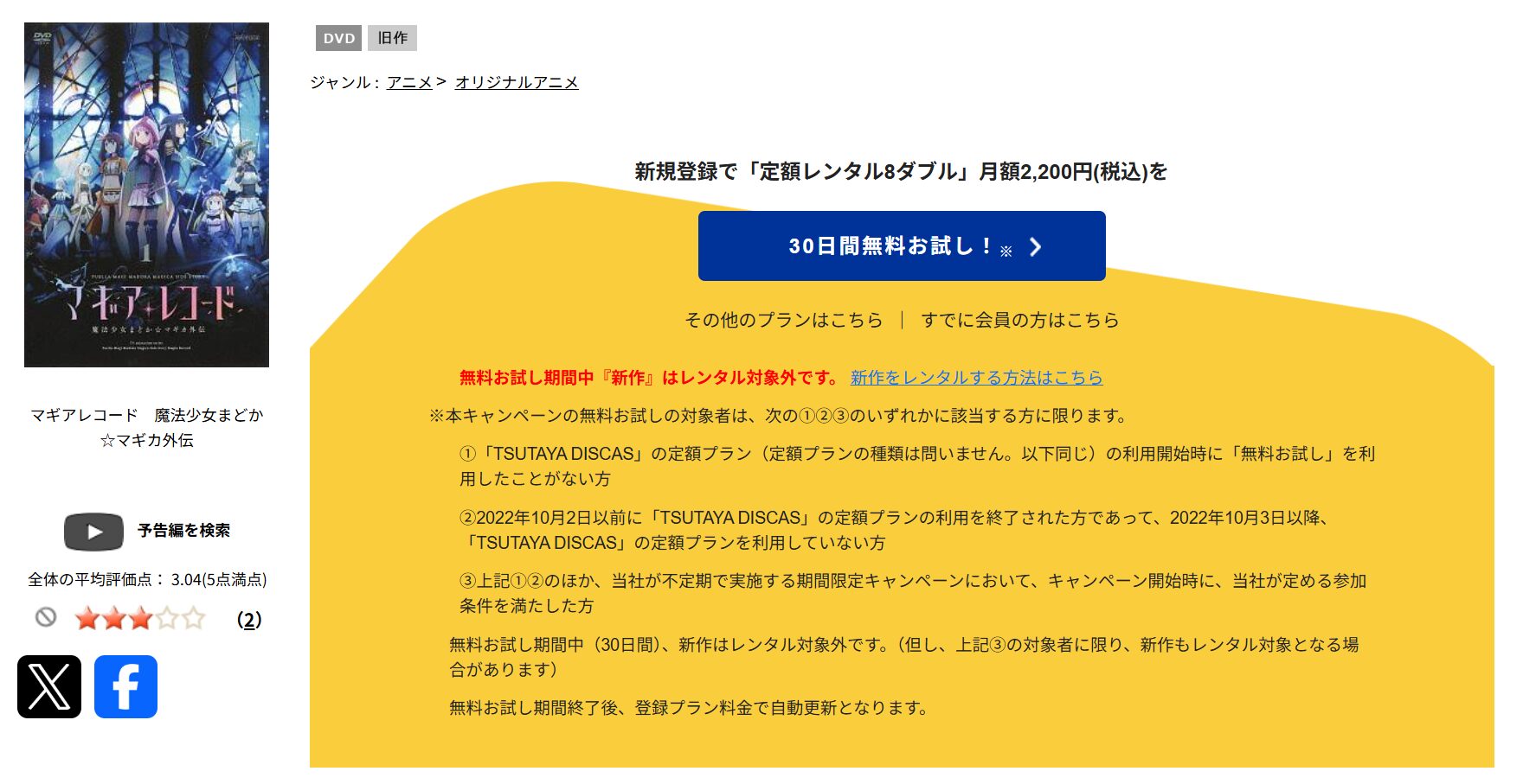 TSUTAYA DISCASのマギアレコード 魔法少女まどか☆マギカ外伝(1期)