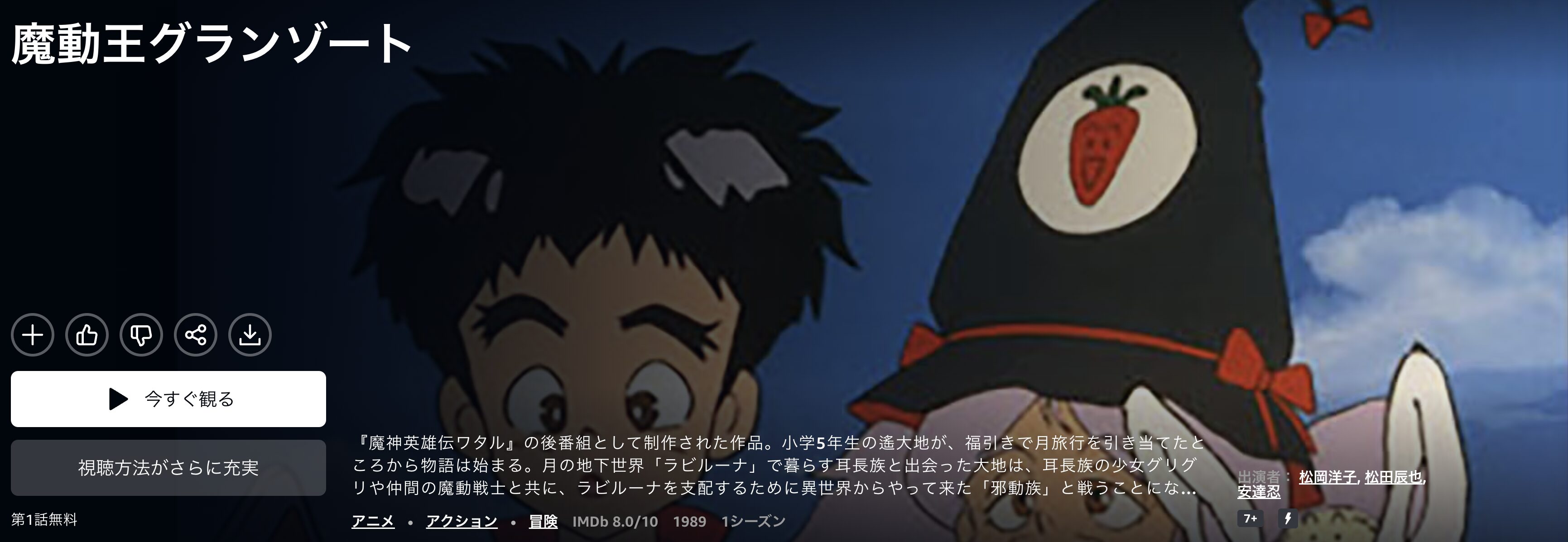 Amazonプライムの魔動王グランゾート配信画像