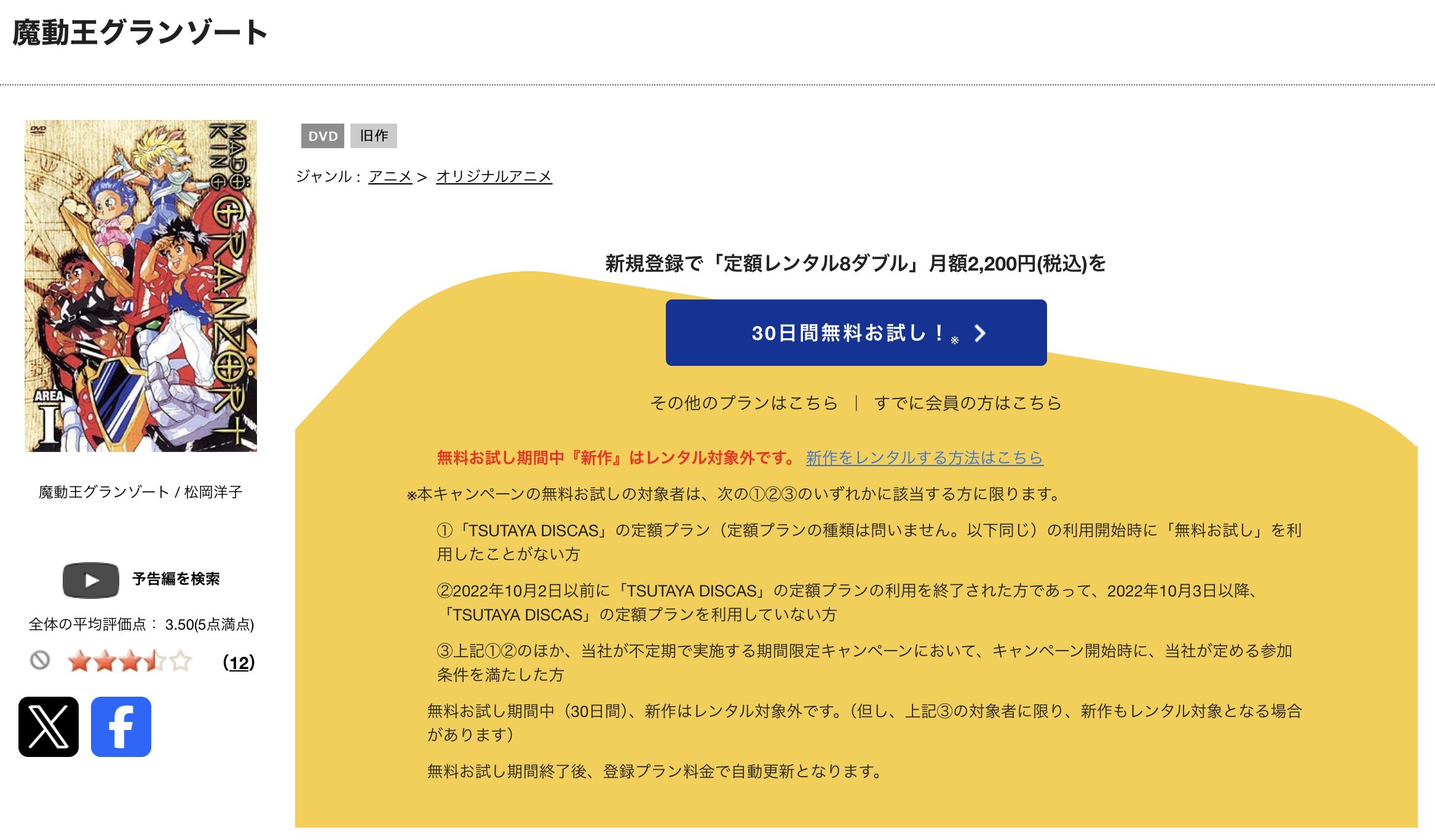 TSUTAYA DISCASの魔動王グランゾート