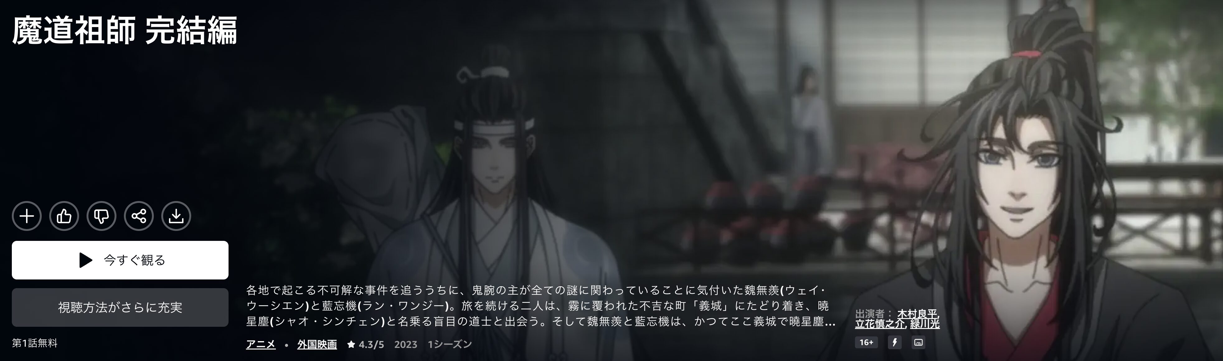 Amazonプライムの魔道祖師 完結編配信画像