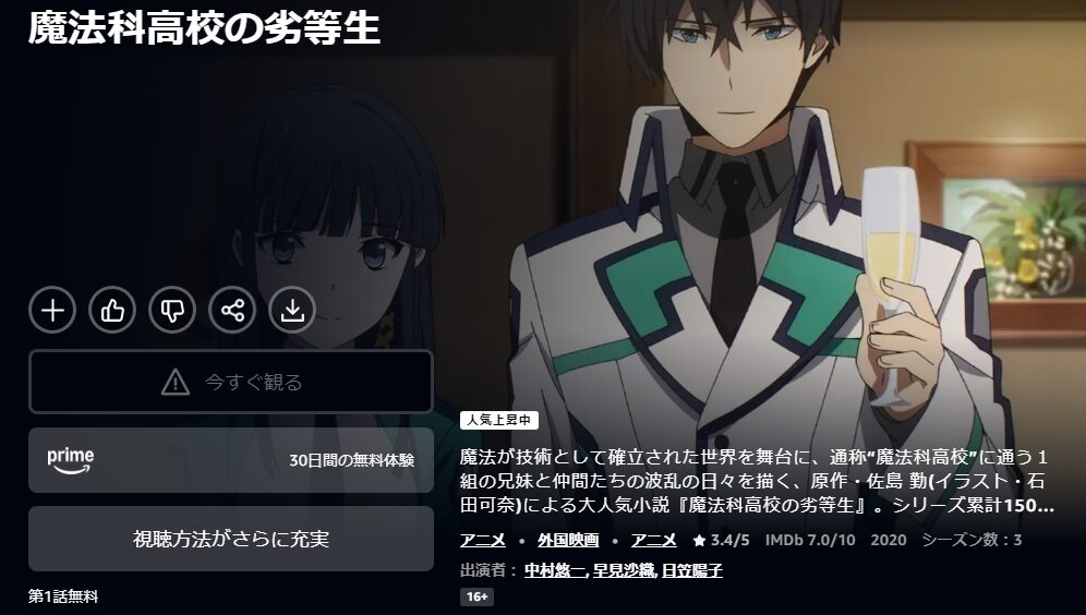 Amazonプライムの魔法科高校の劣等生 来訪者編(2期)配信画像