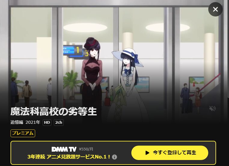 DMM TVの魔法科高校の劣等生 追憶編（3期）配信画像