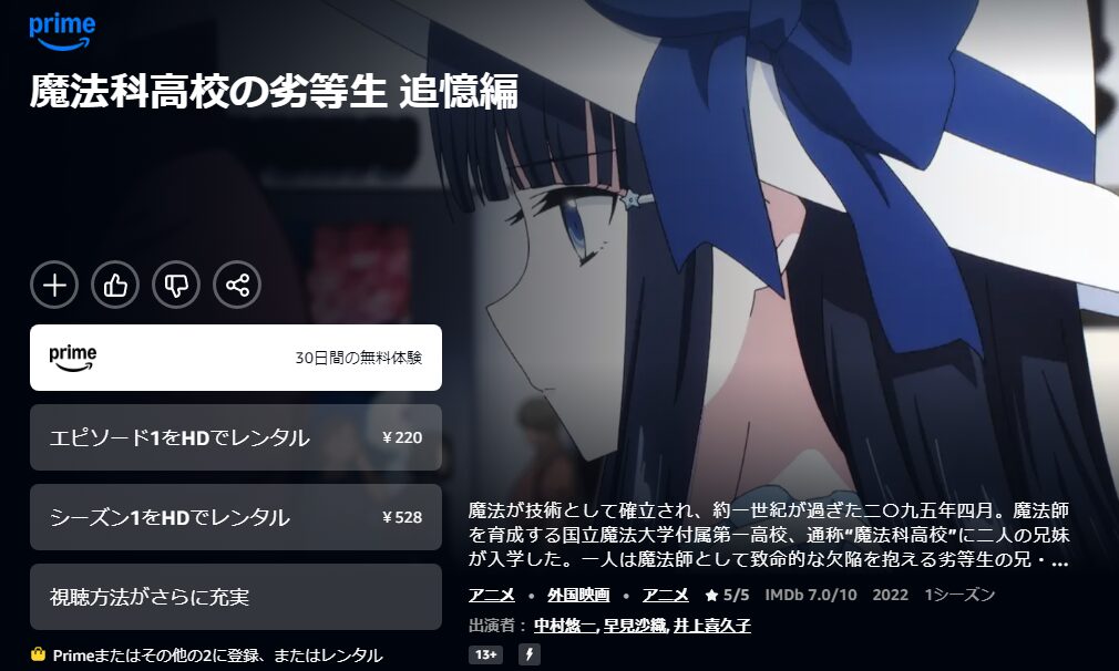 Amazonプライムの魔法科高校の劣等生 追憶編（3期）配信画像