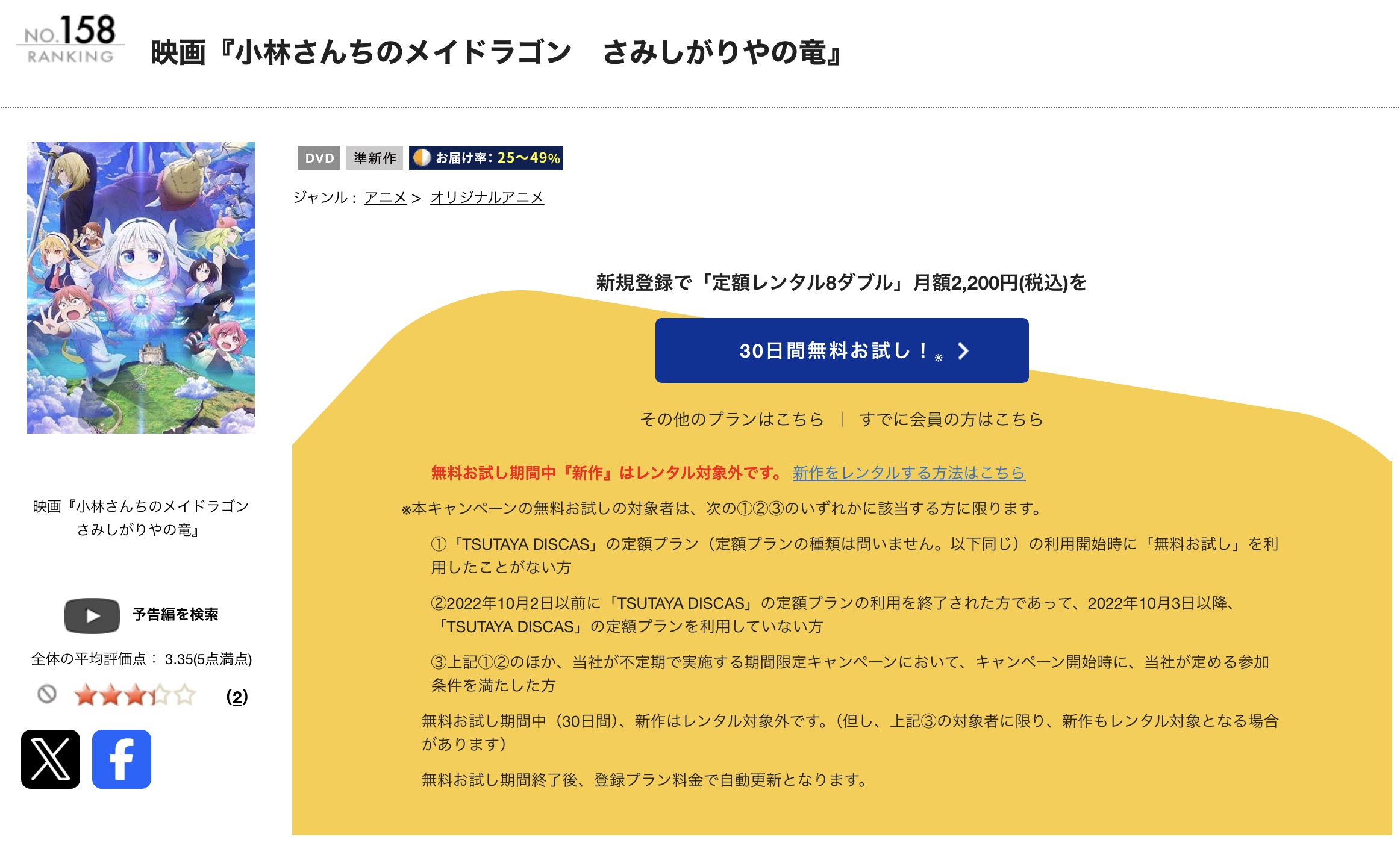 TSUTAYA DISCASの小林さんちのメイドラゴン さみしがりやの竜