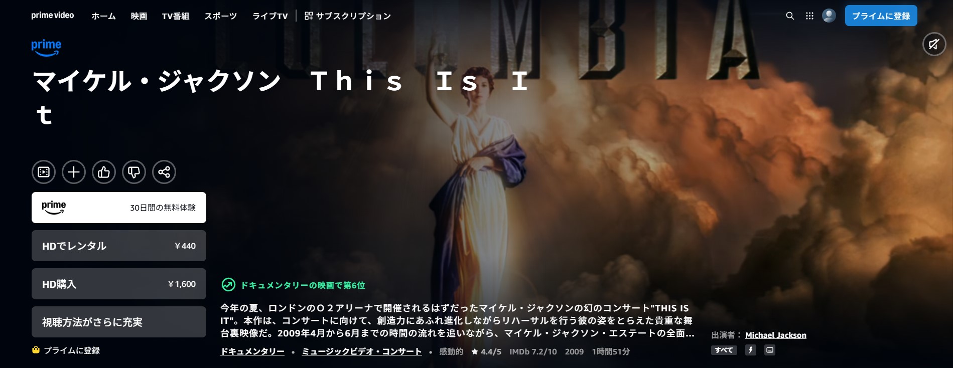 Amazonプライムのマイケル・ジャクソン THIS IS IT配信画像