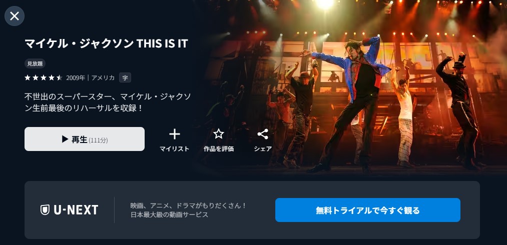 U-NEXTのマイケル・ジャクソン THIS IS IT配信画像
