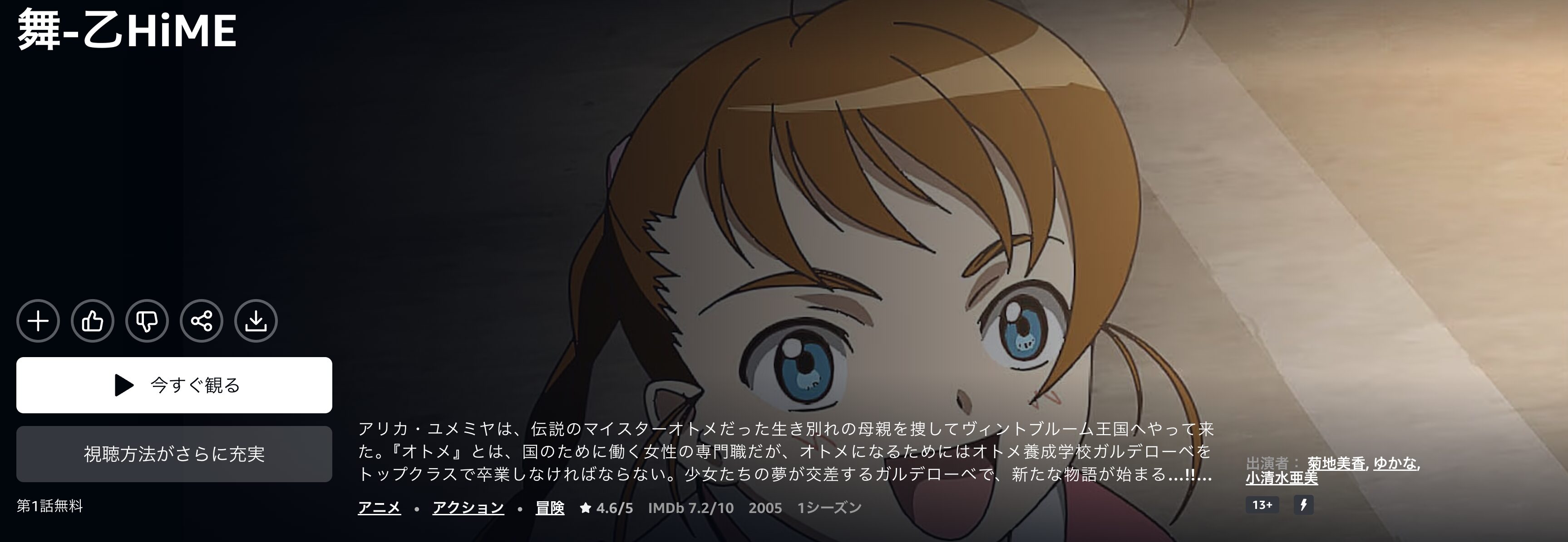 Amazonプライムの舞-乙HiME配信画像