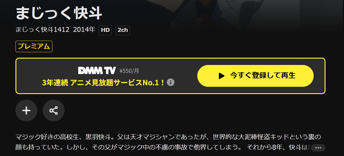 DMM TVのまじっく快斗1412配信画像